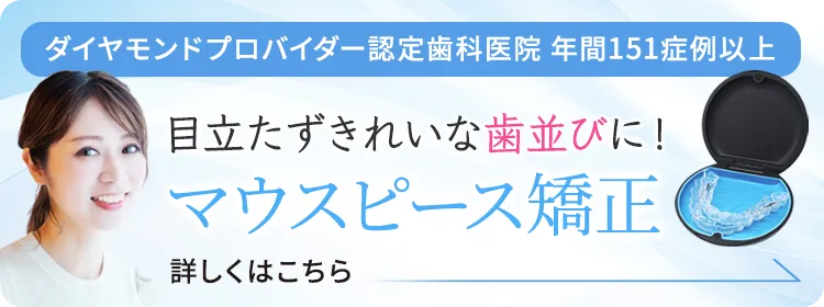 マウスピース矯正はこちら