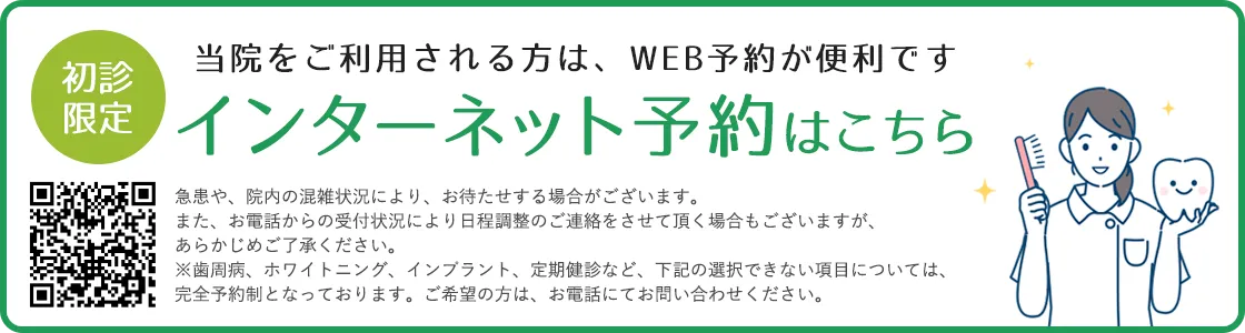 オンライン予約