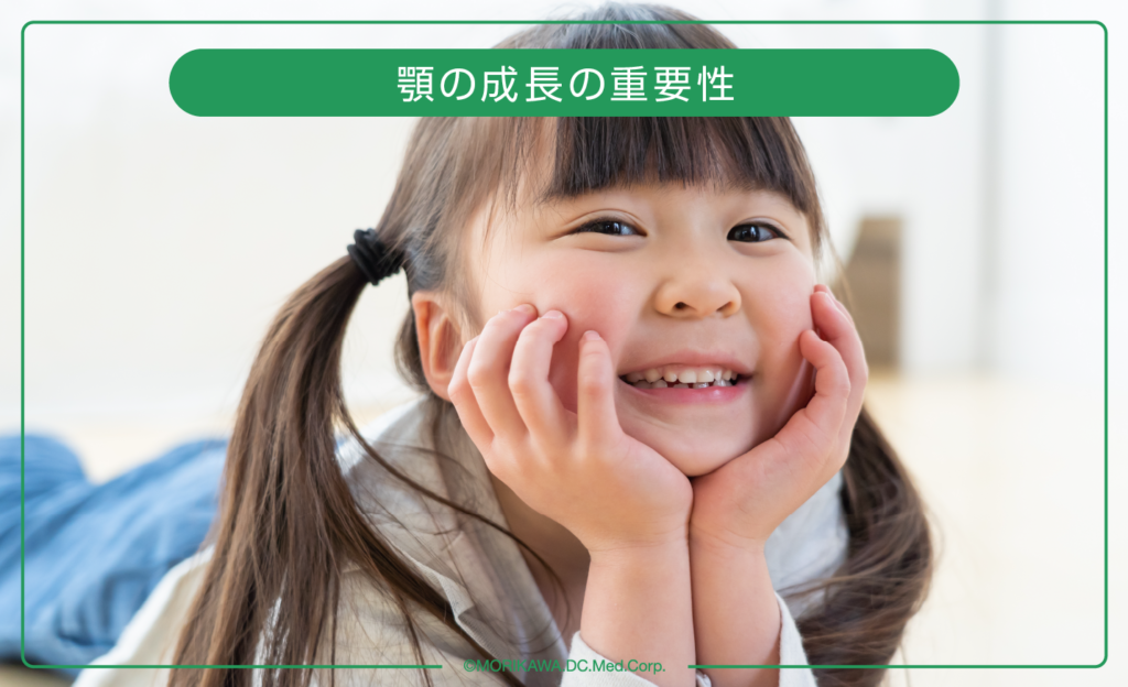 こどもの顎の成長を考え、健やかな未来を築く方法