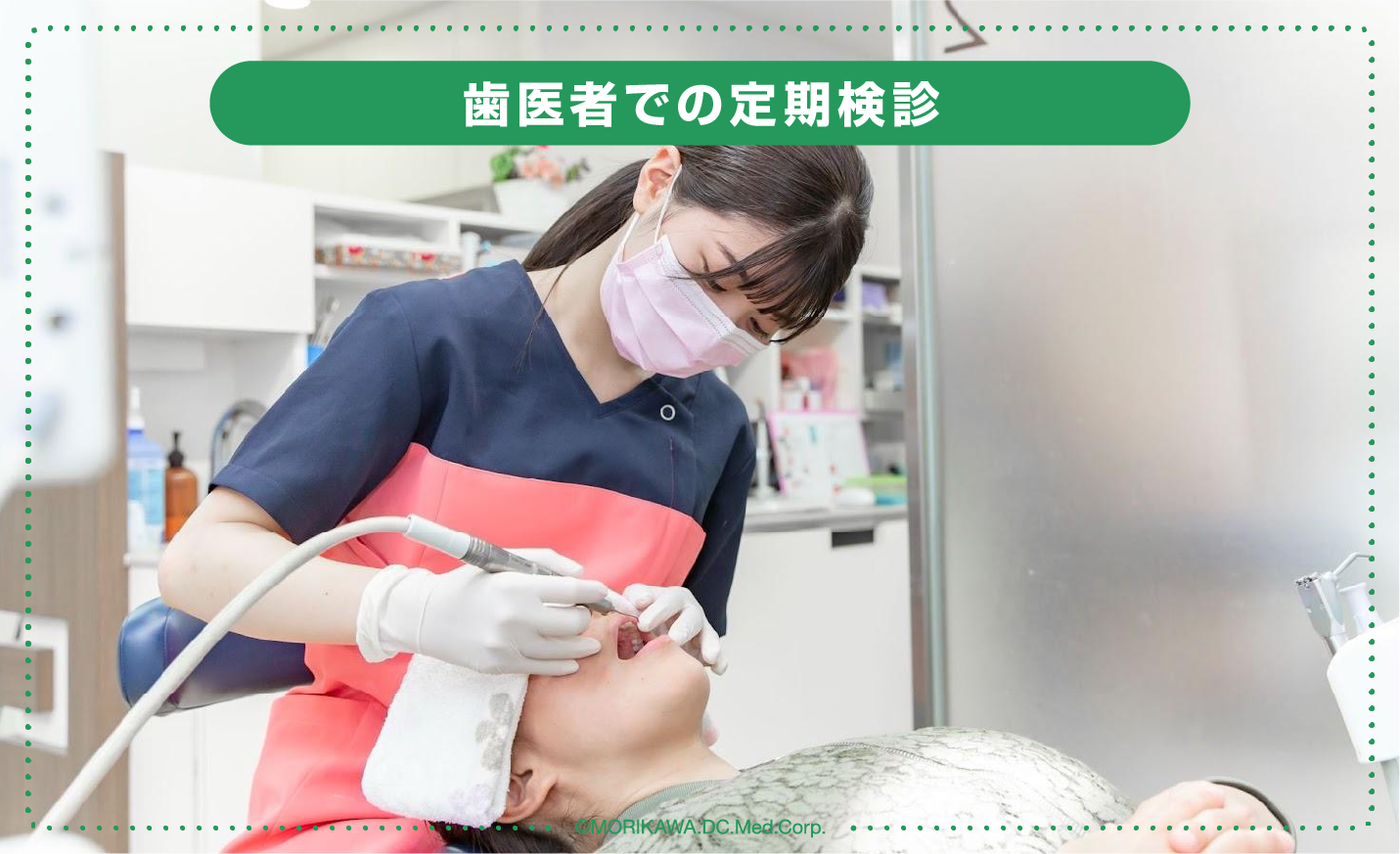 歯医者での定期検診