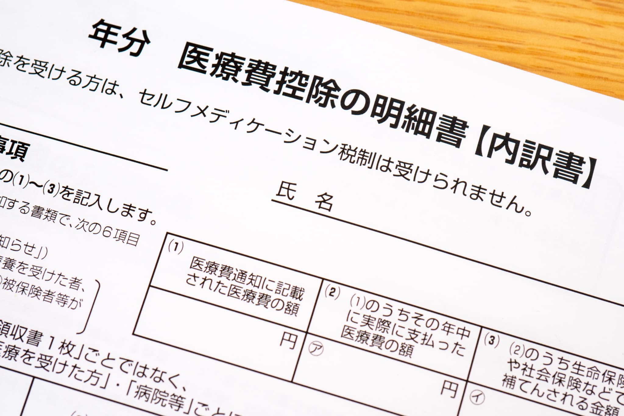 インプラントの費用負担を抑えるため医療費控除の申請をするイメージ