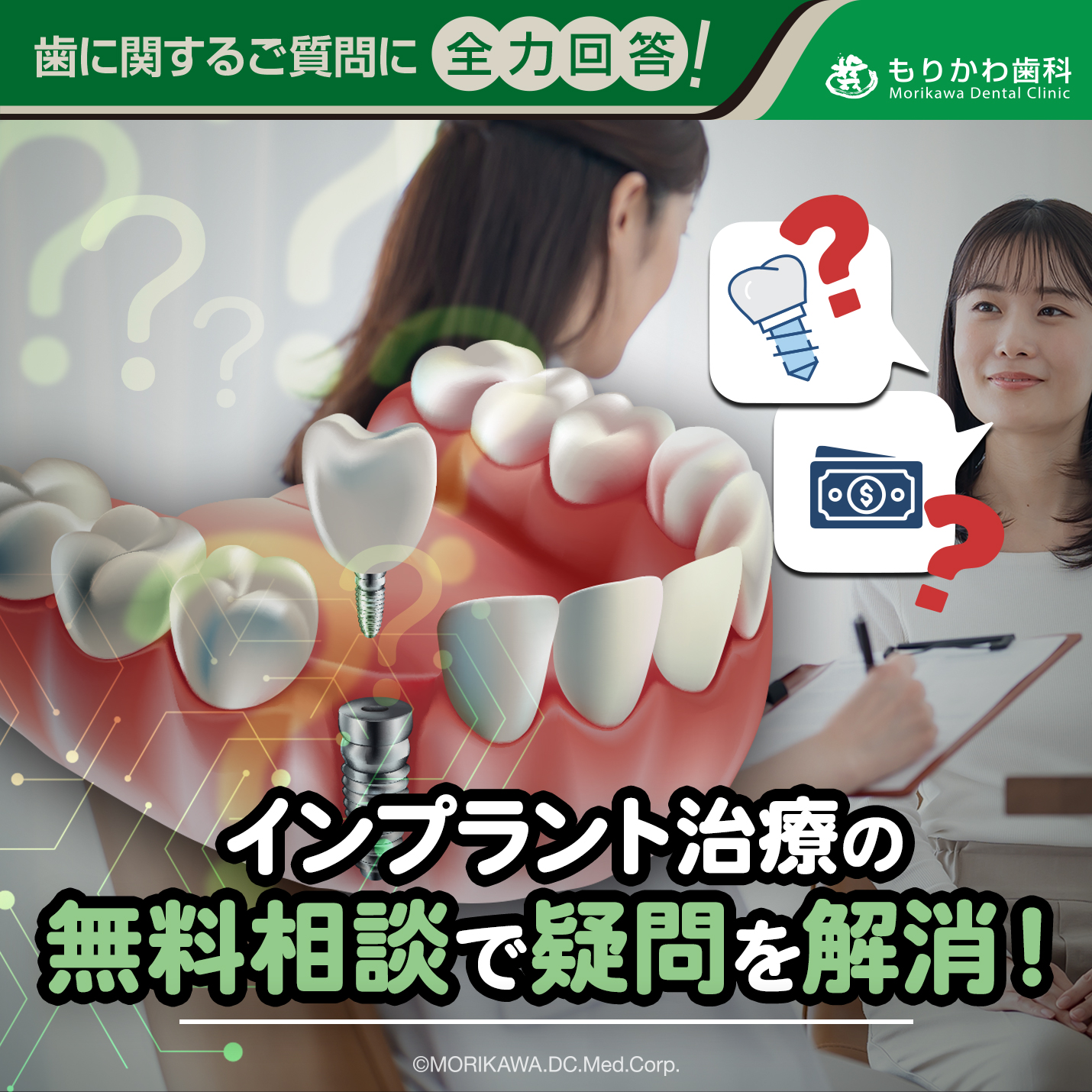 インプラント治療の無料相談で疑問を解消！