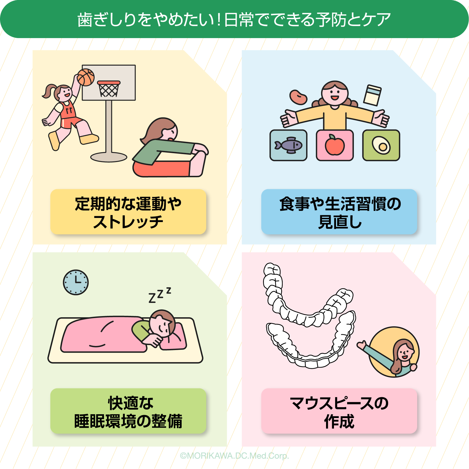 歯ぎしりをやめたい！日常でできる予防とケア