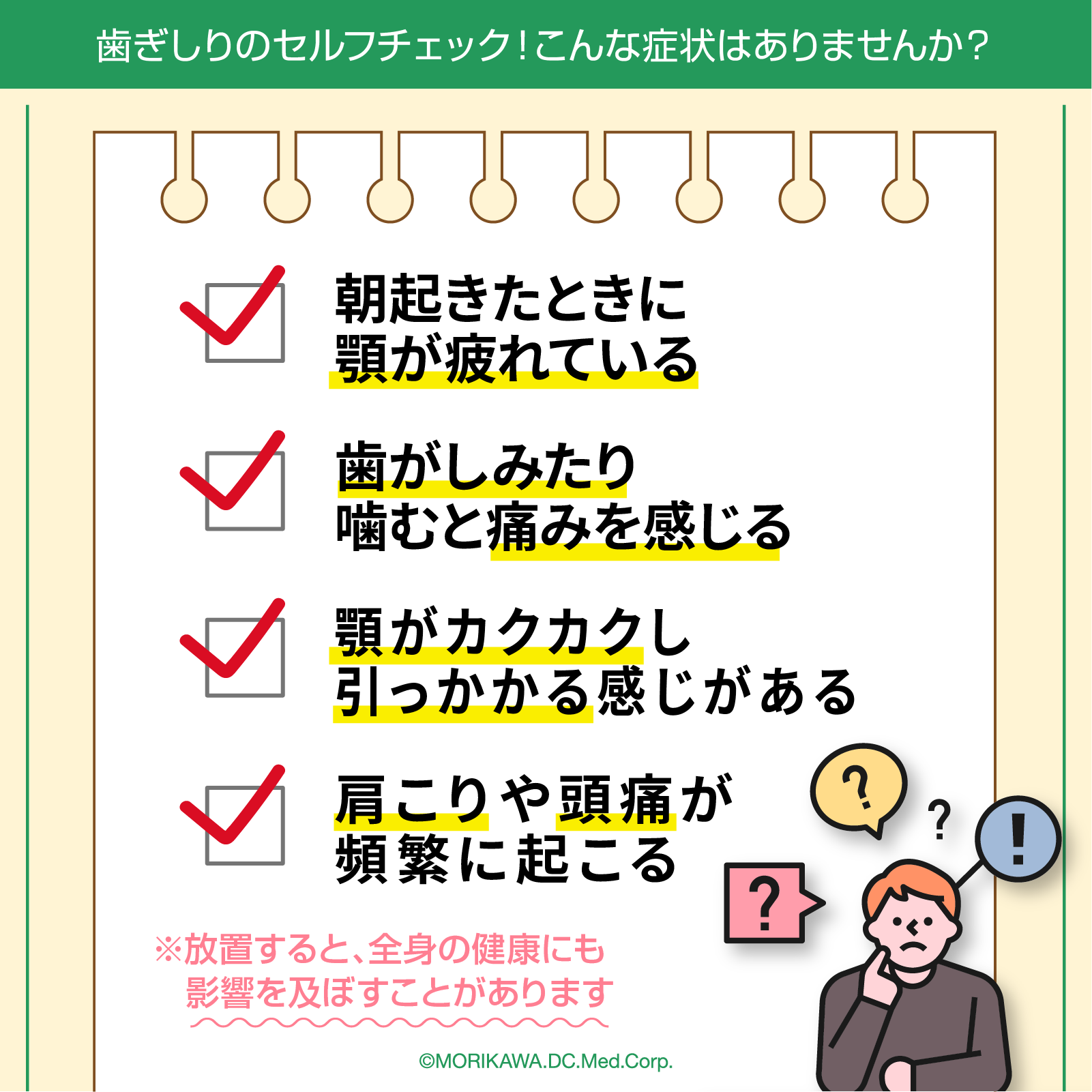 歯ぎしりのセルフチェック！こんな症状はありませんか？
