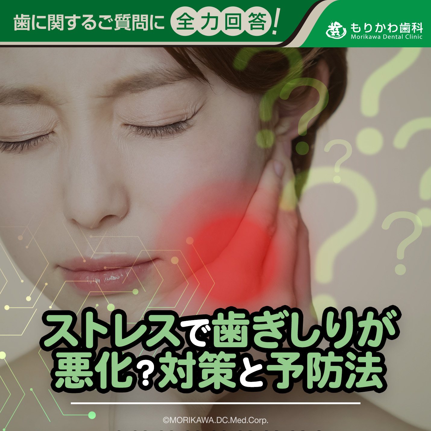 ストレスで歯ぎしりが悪化？対策と予防法