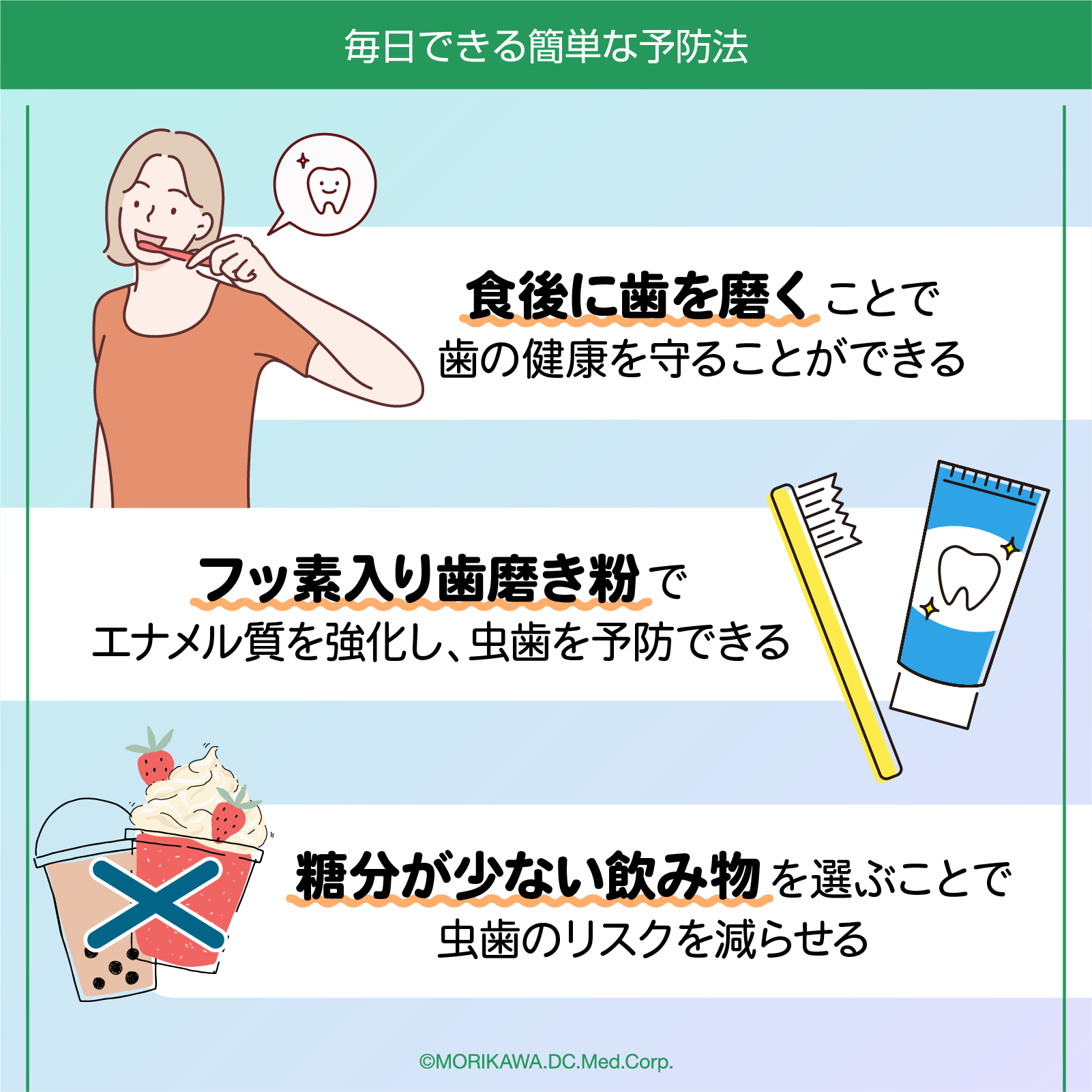 毎日できる簡単な予防法