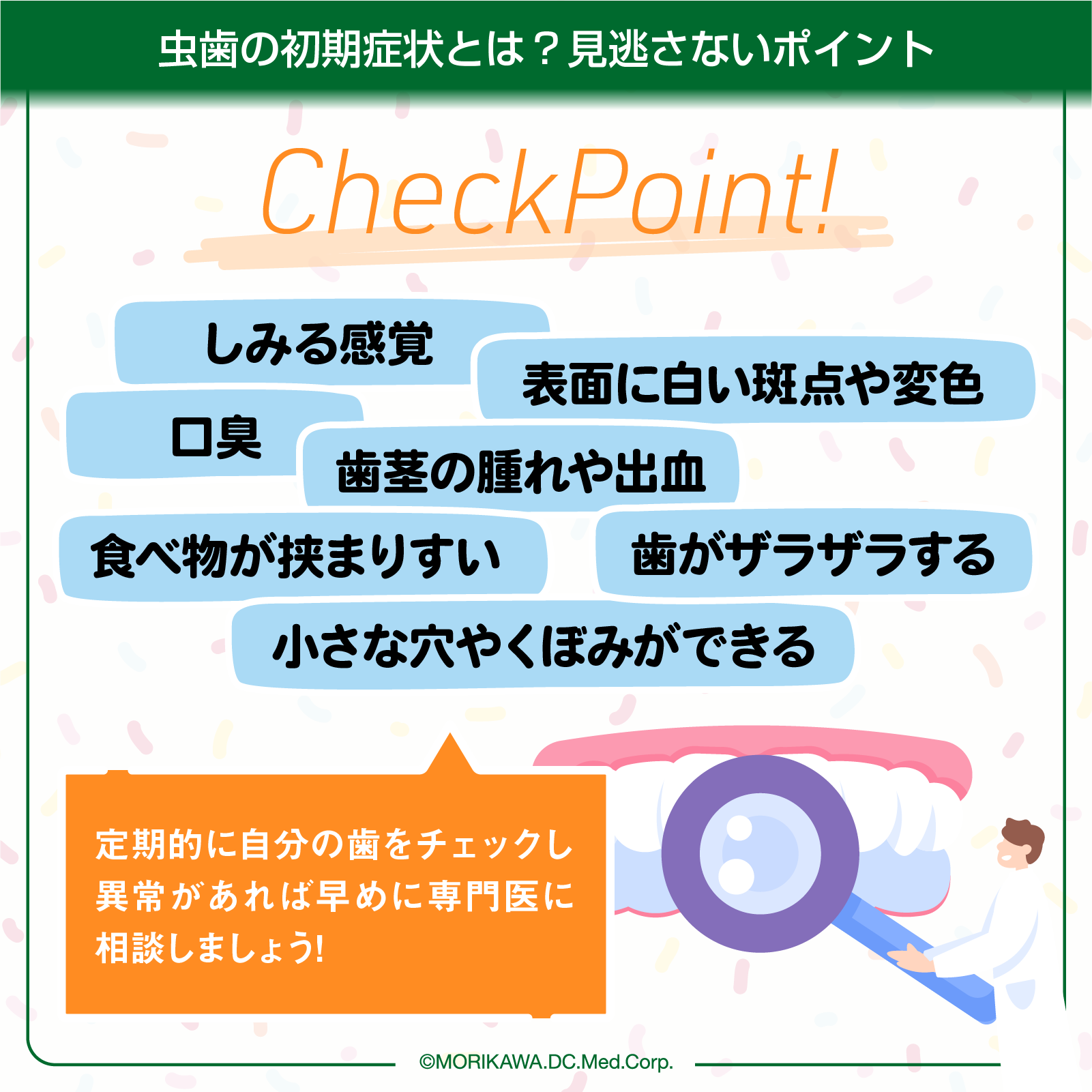 虫歯の初期症状とは？見逃さないポイント