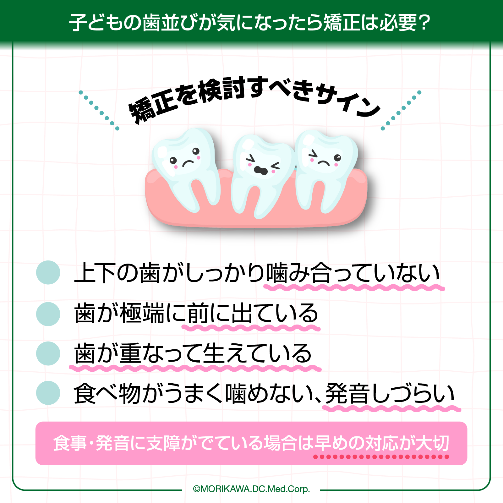 子どもの歯並びが気になったら矯正は必要？
