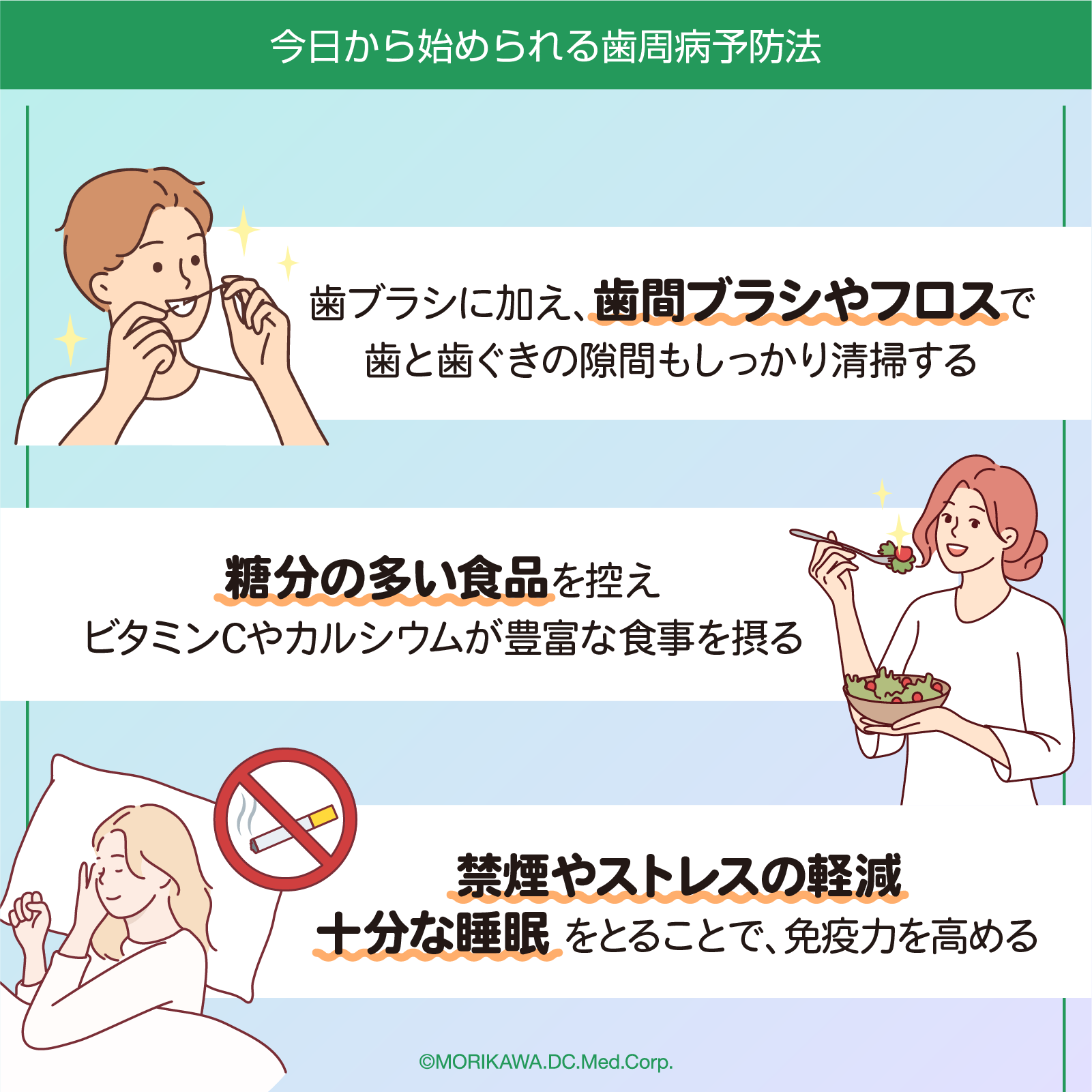今日から始められる歯周病予防法