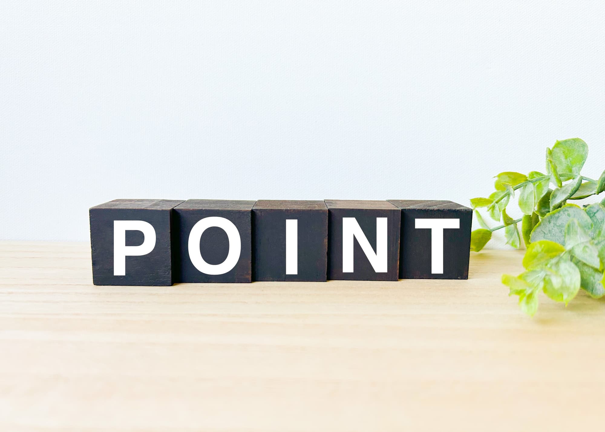 素材選びで押さえておきたいポイントのイメージ