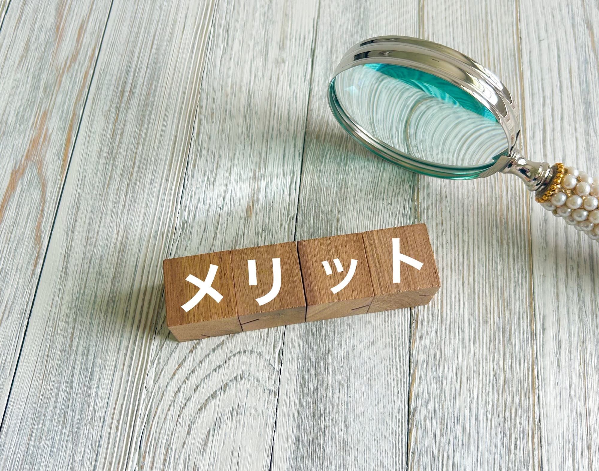 大人になってから歯列矯正をするメリットのイメージ