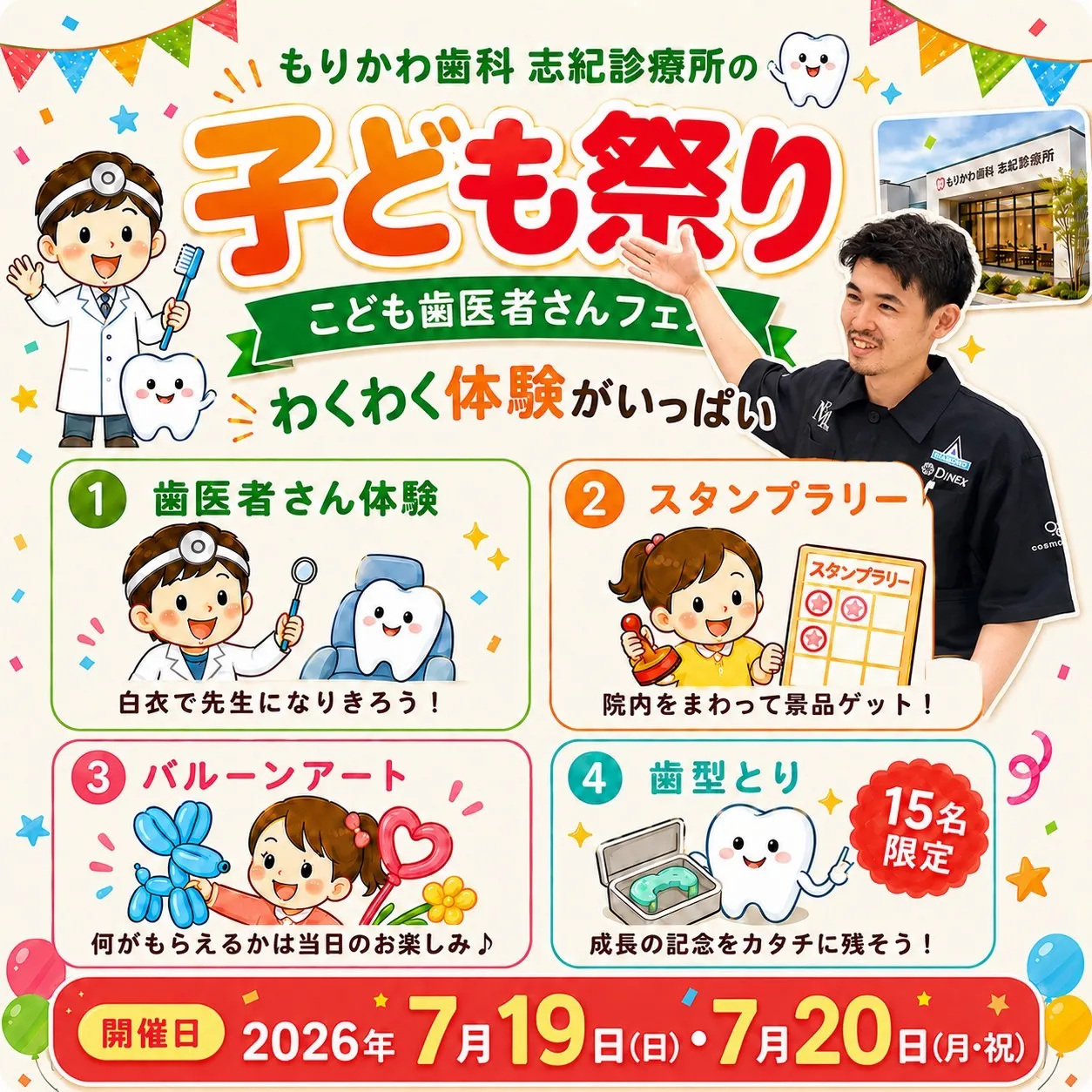 子ども祭り